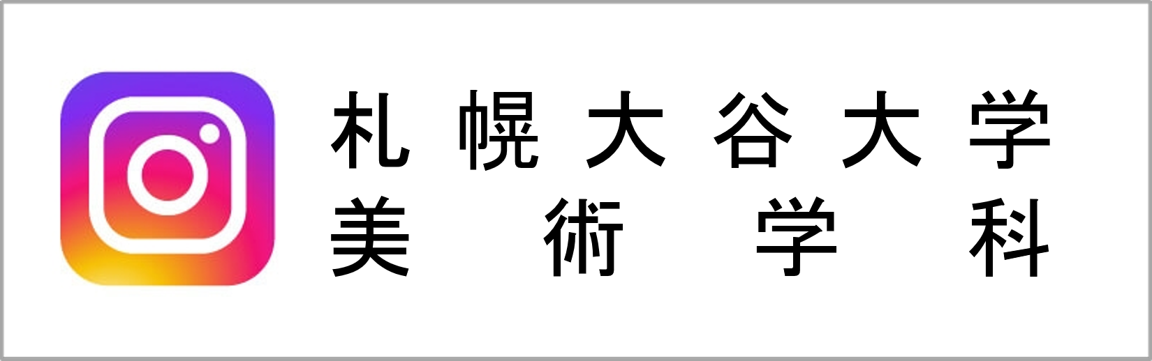 美術学科インスタグラム"/