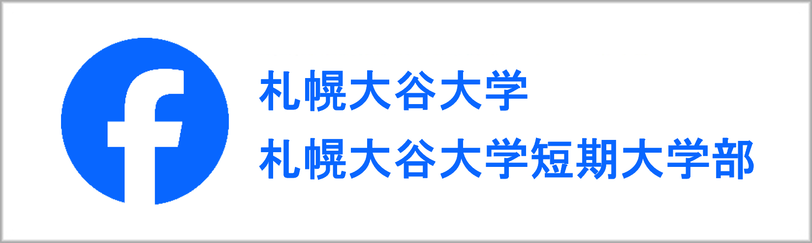 札幌大谷大学、札幌大谷大学短期大学部