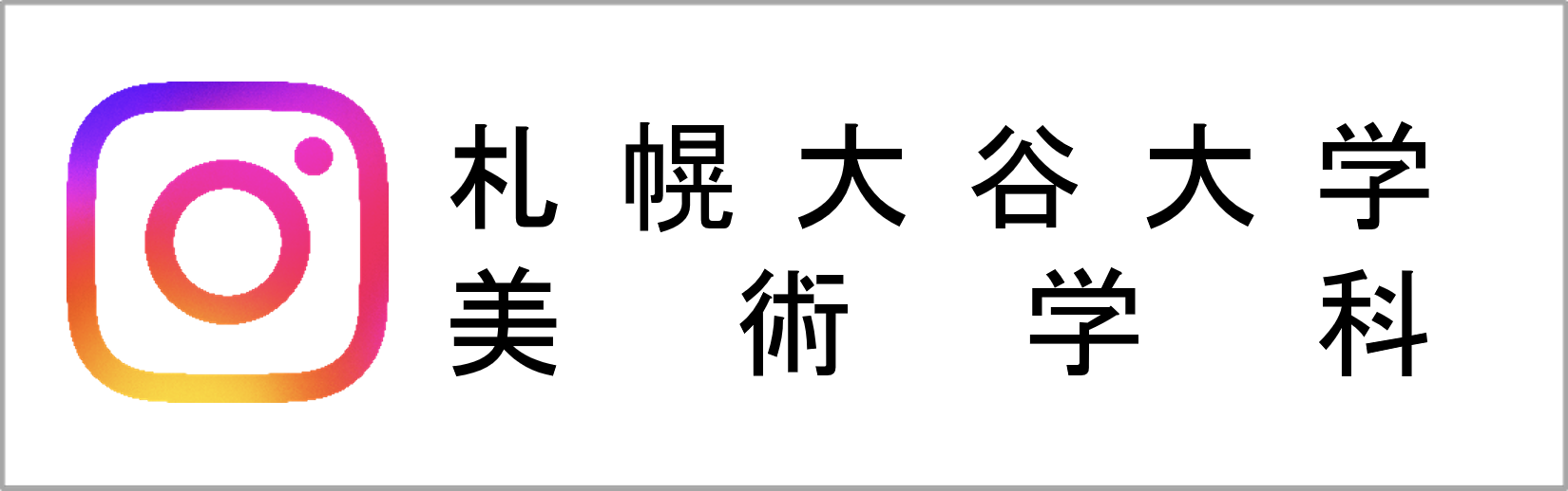 美術学科インスタグラム"/